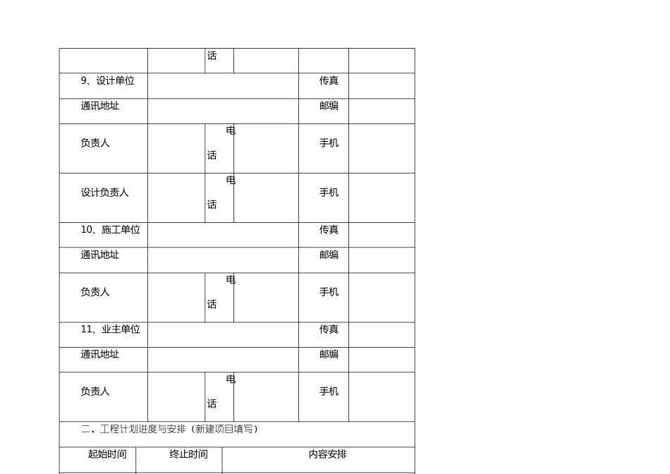 武汉绿色建筑示范工程申报表居住建筑_第3页