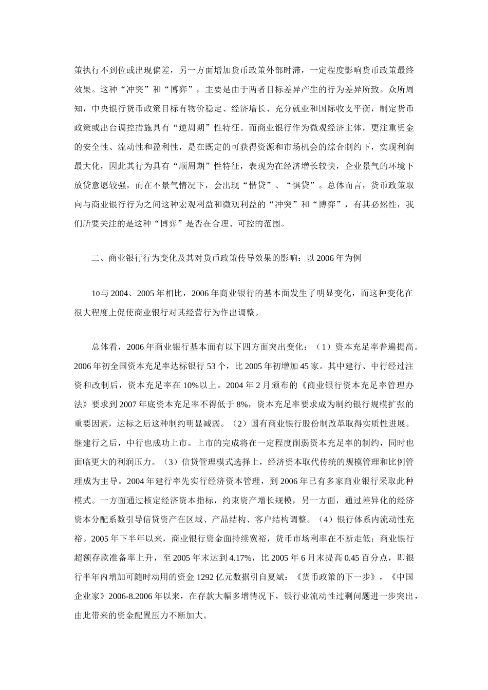 商业银行行为调整对货币政策传导的影响_第2页