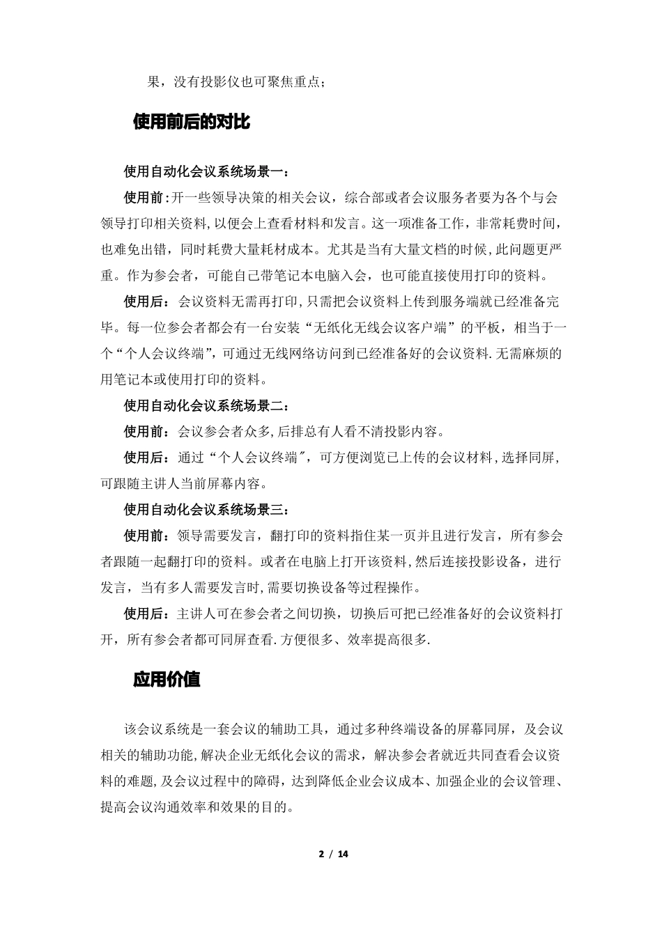 无纸化会议系统建设方案_第2页