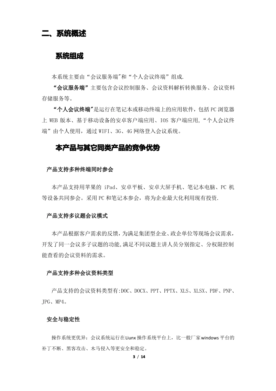 无纸化会议系统建设方案_第3页