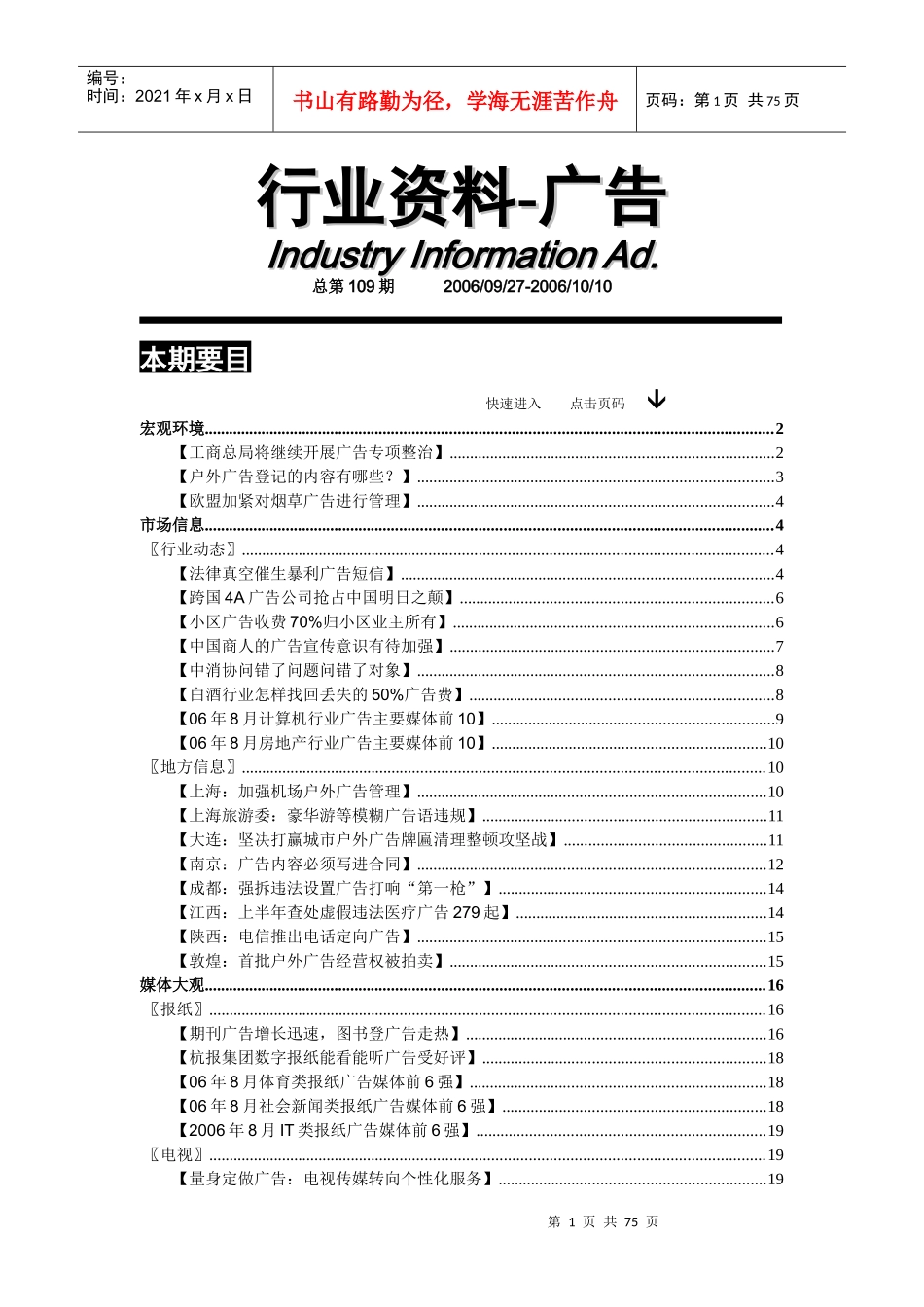 第109期行业资料银行_第1页