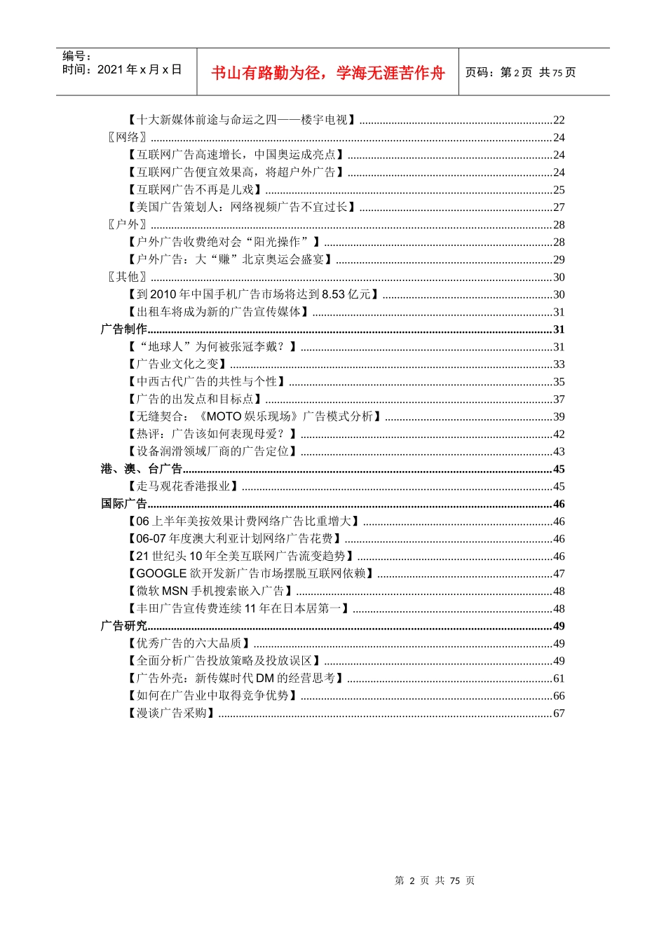 第109期行业资料银行_第2页