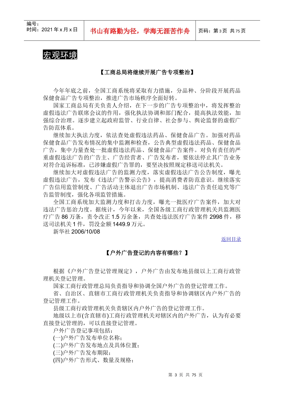 第109期行业资料银行_第3页