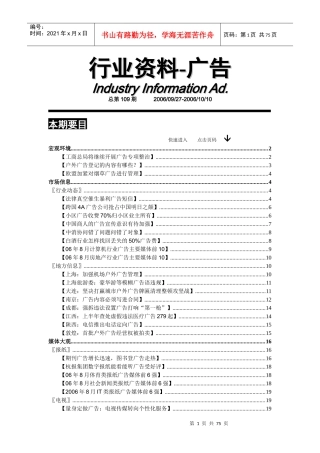 第109期行业资料银行