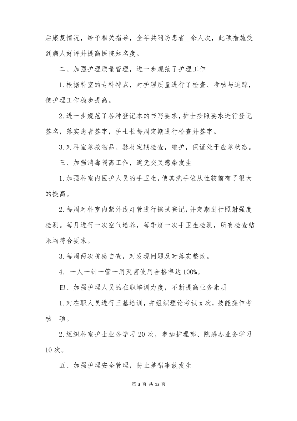 产后护理工作总结_第3页