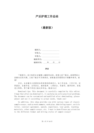 产后护理工作总结