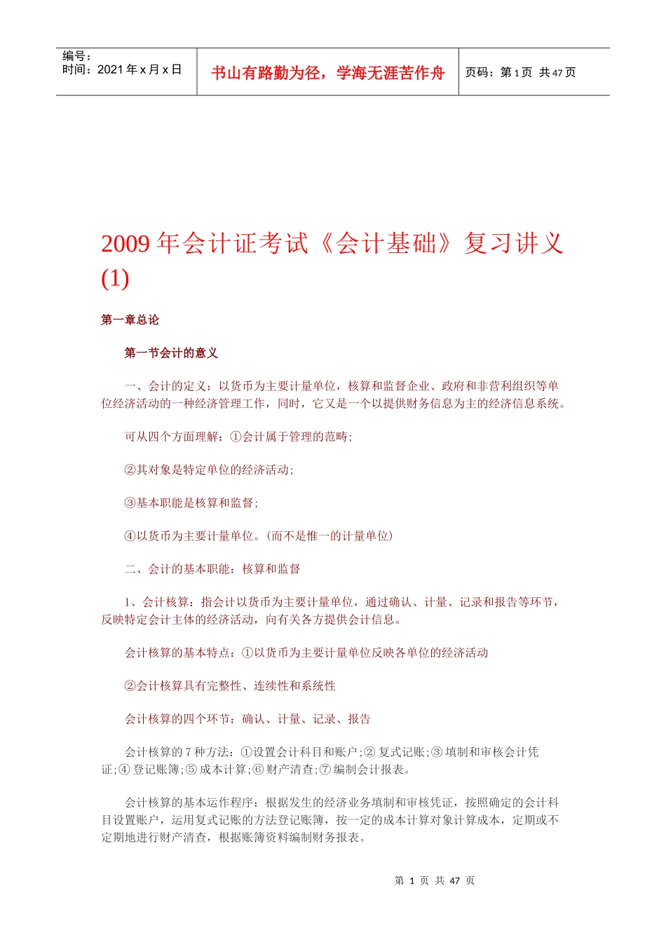 《会计基础》复习精讲_第1页