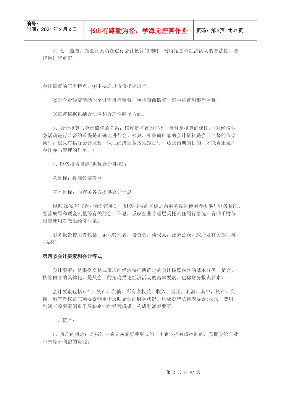 《会计基础》复习精讲_第2页
