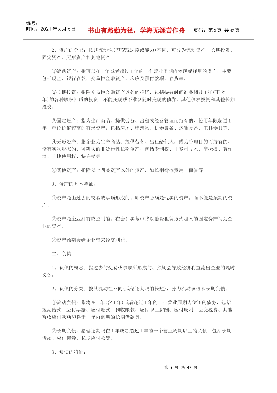 《会计基础》复习精讲_第3页
