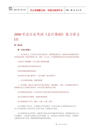 《会计基础》复习精讲