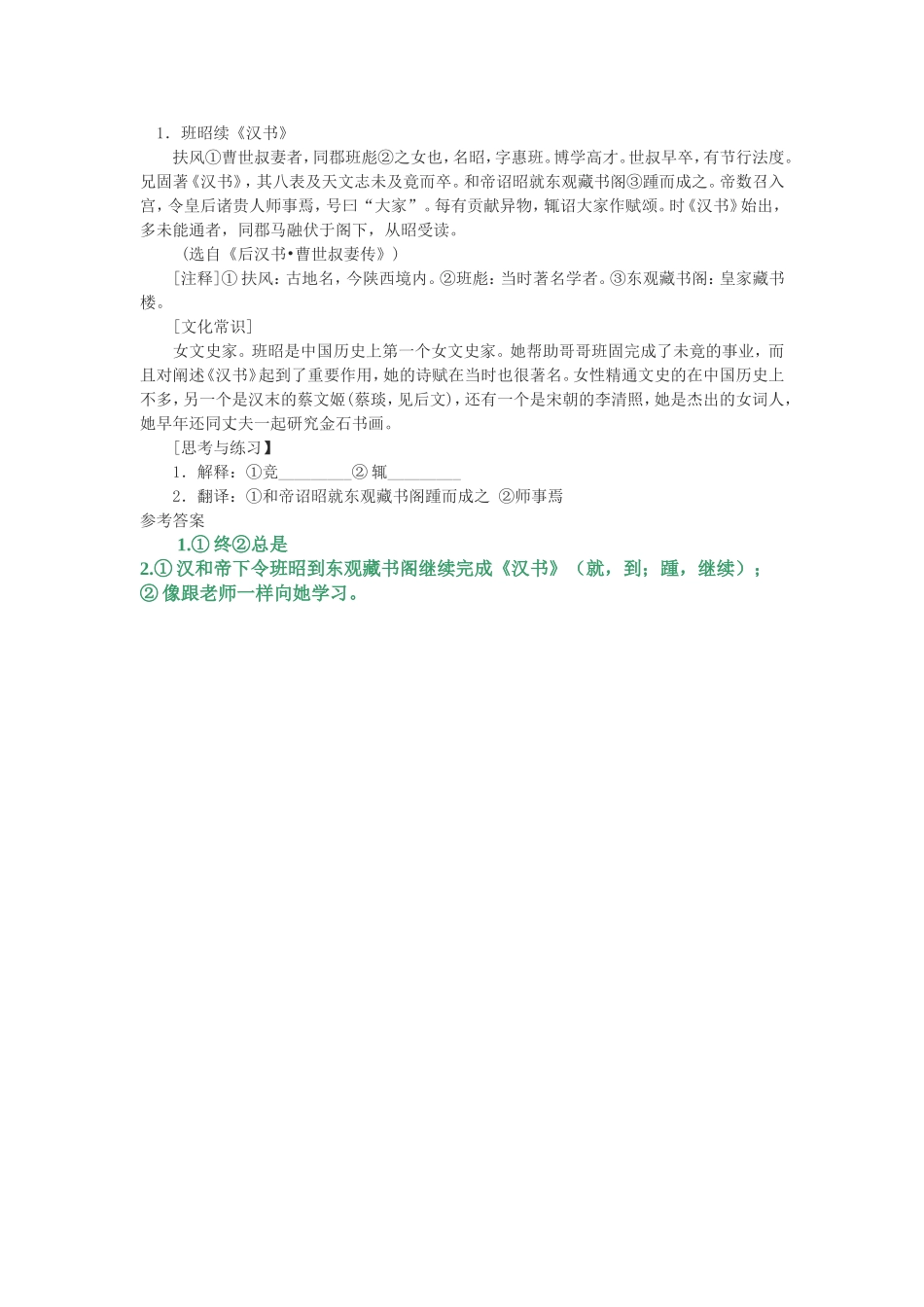 文言文阅读小练习_第1页
