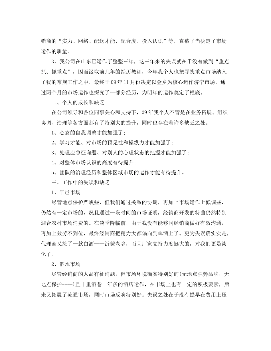 白酒销售工作的自我参考总结（通用）_第2页