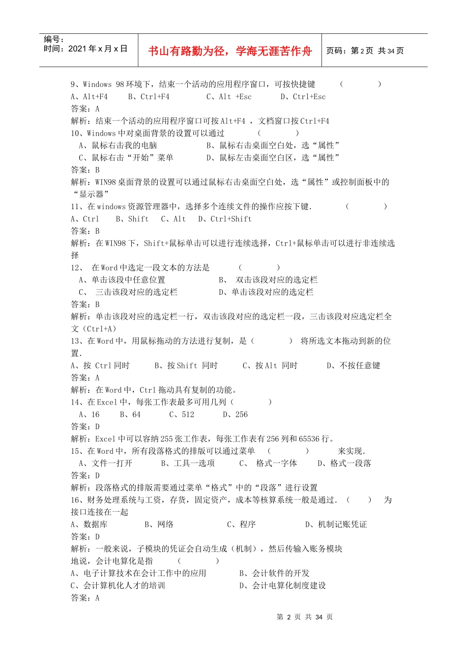 浙江会计电算化模拟考试试题_第2页