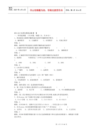 浙江会计电算化模拟考试试题