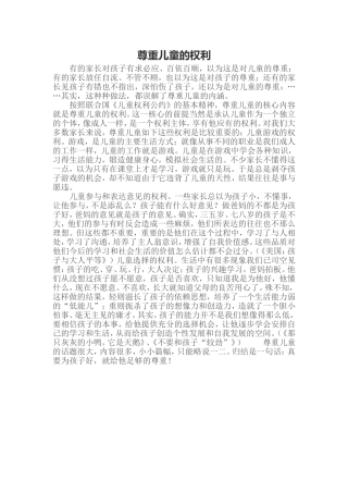 尊重儿童的权利(1)