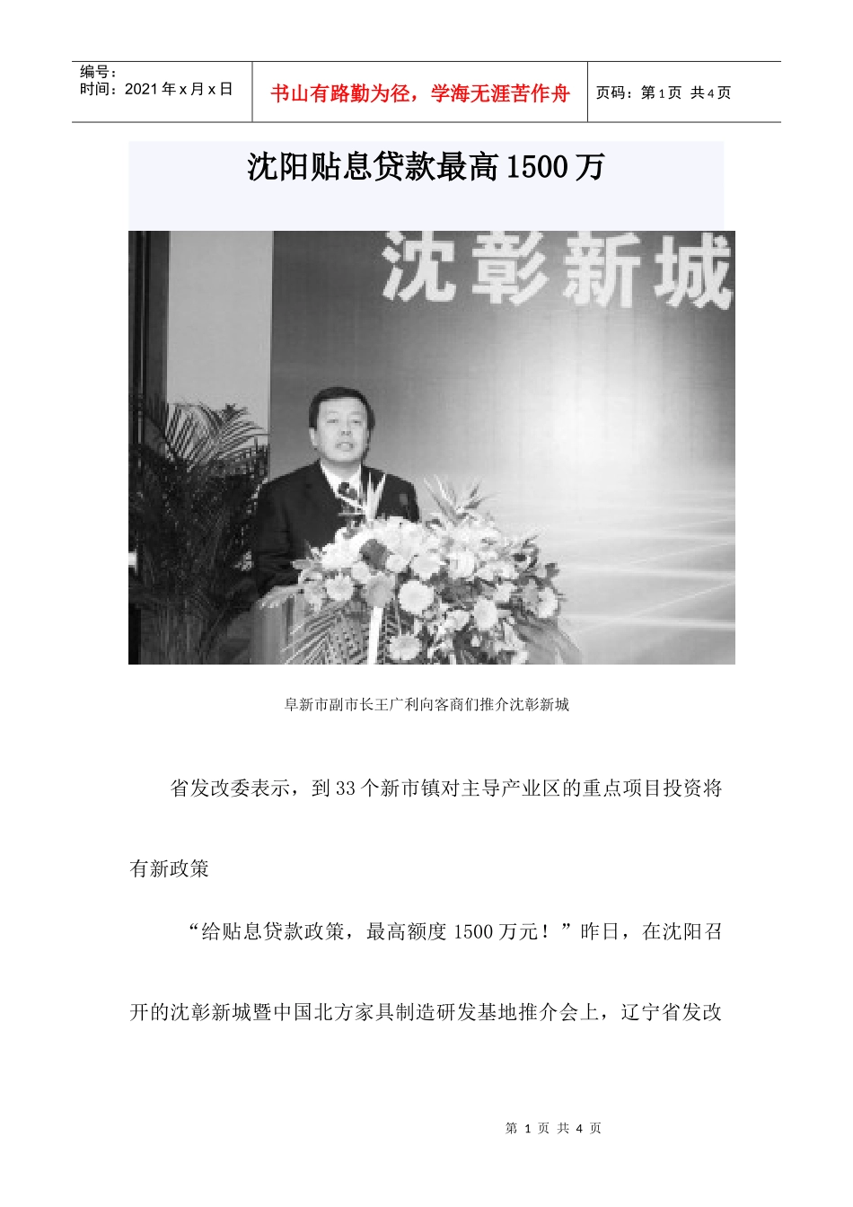 沈阳贴息贷款最高1500万_第1页