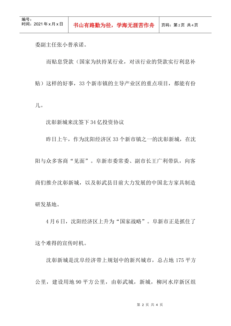 沈阳贴息贷款最高1500万_第2页