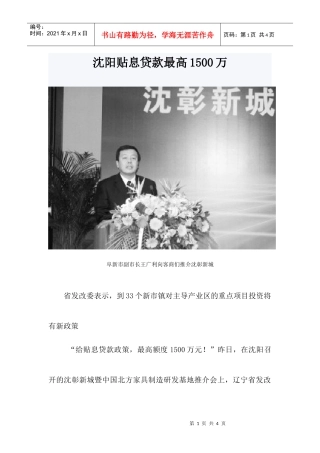沈阳贴息贷款最高1500万