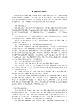 努力培养创造性思维能力