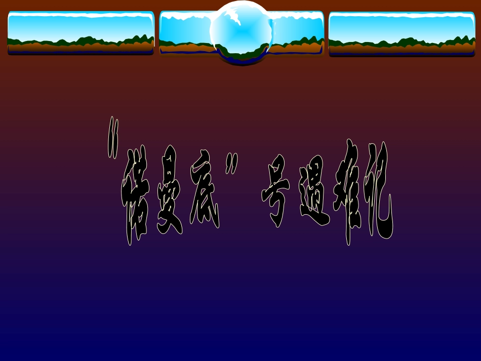 “诺曼底”号遇难记01_第1页