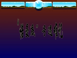 “诺曼底”号遇难记01