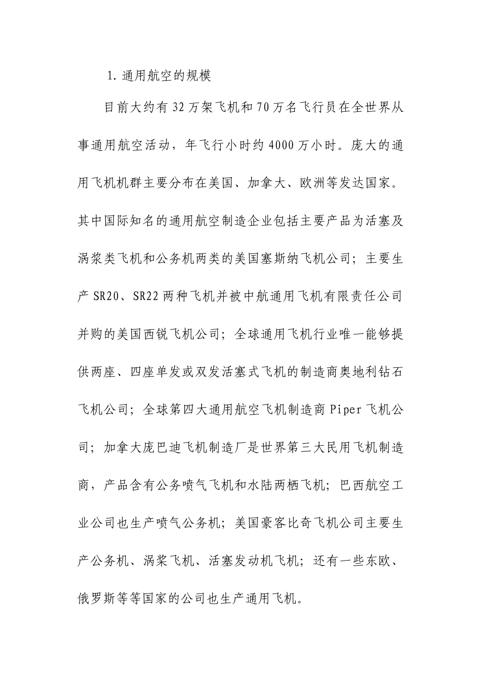 通用航空战略规划发展研究_第2页