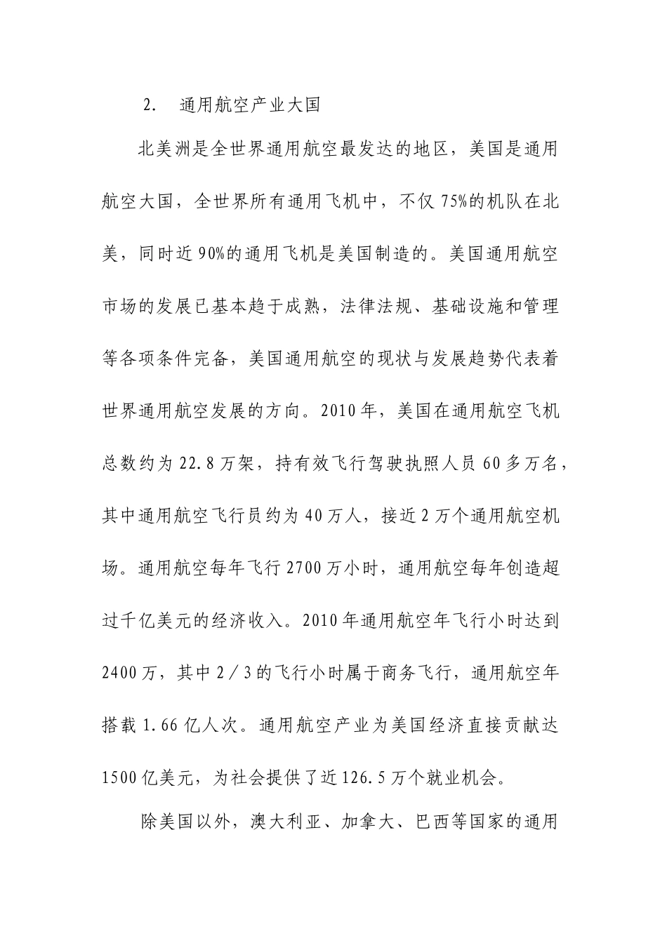 通用航空战略规划发展研究_第3页