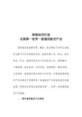 通用航空战略规划发展研究
