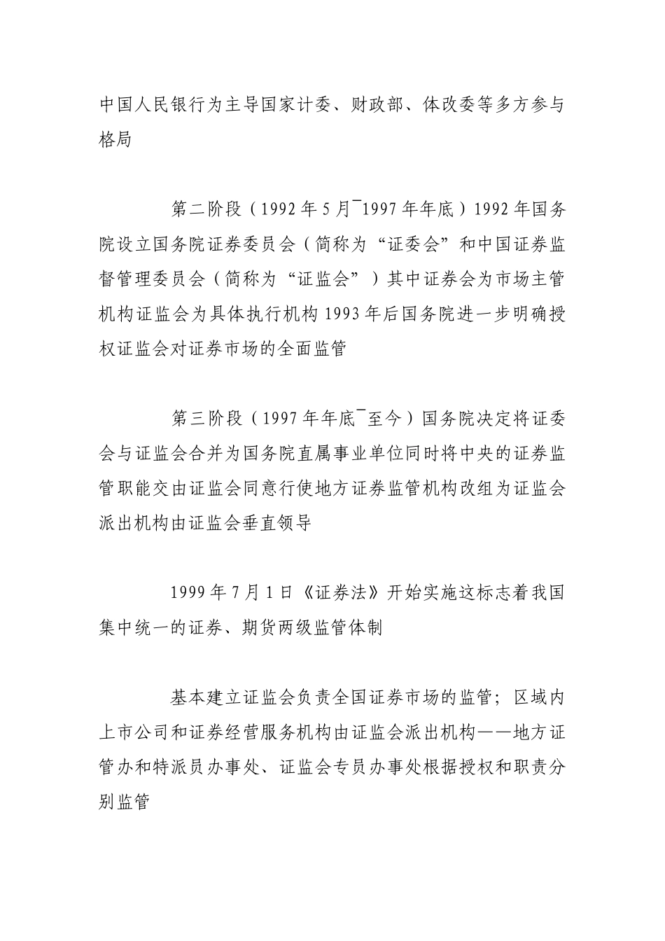 如何对我国证券市场中的监管者进行监管_第2页