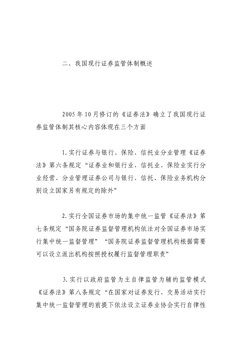 如何对我国证券市场中的监管者进行监管_第3页