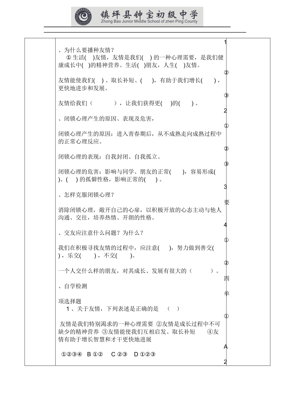 七年级播种友情教学设计_第2页