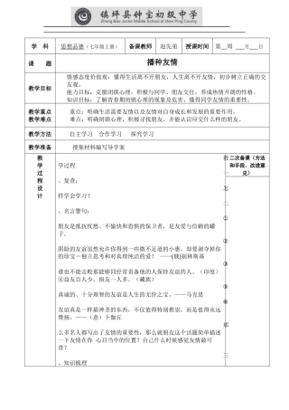 七年级播种友情教学设计
