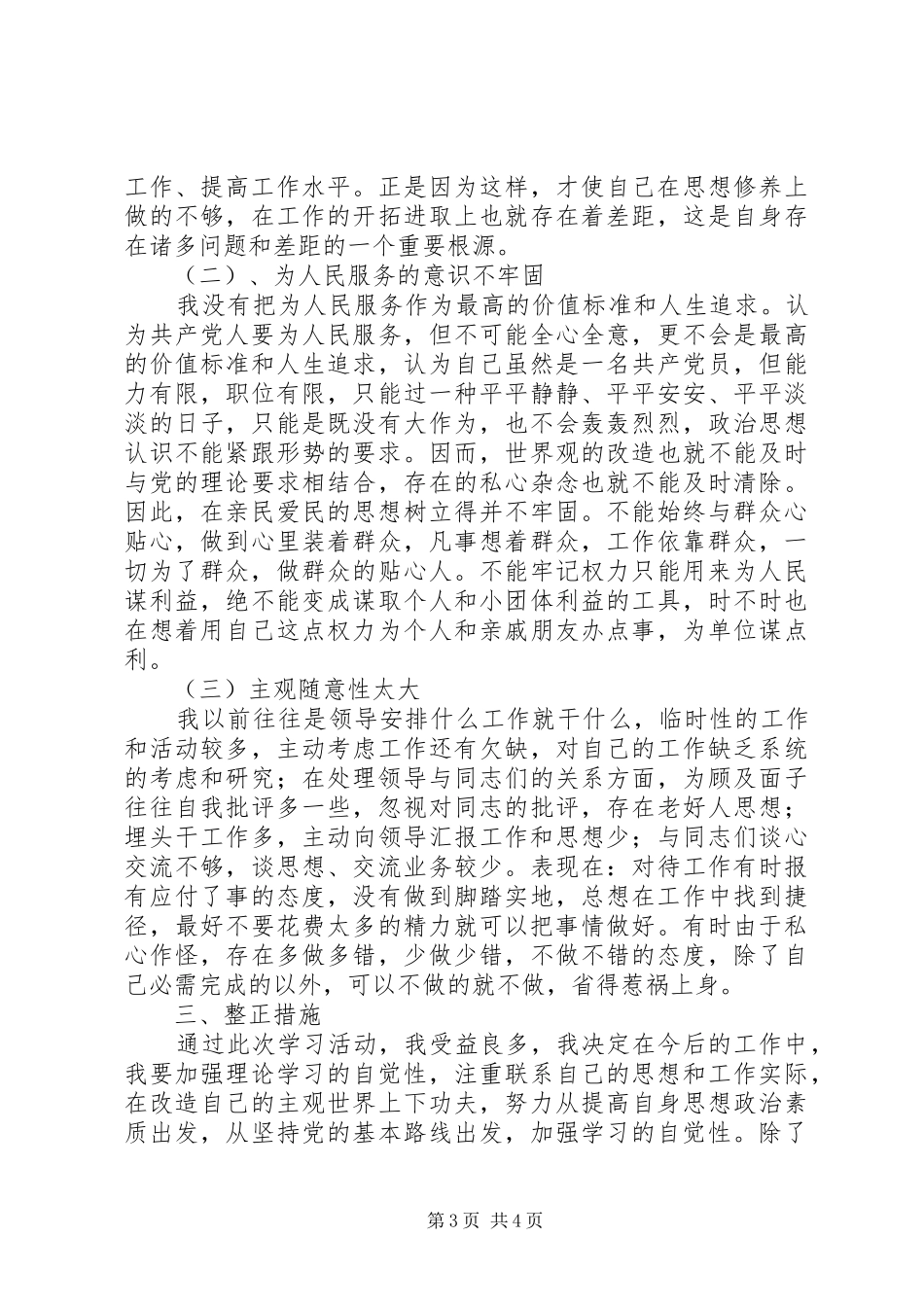 公安民警学习“两风两纪”活动思想汇报_第3页