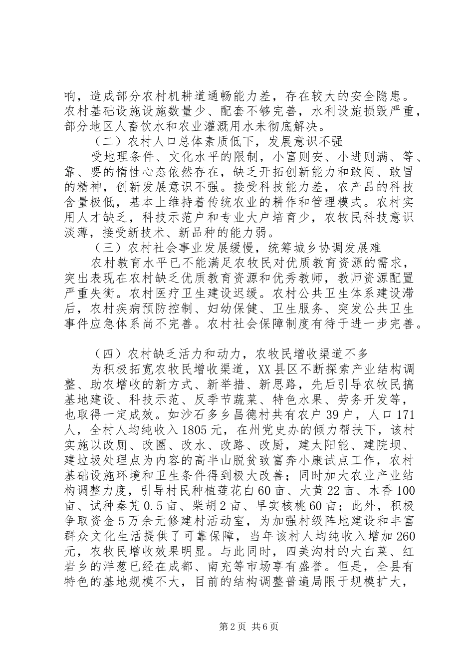 关于农村经济发展的调研报告_第2页