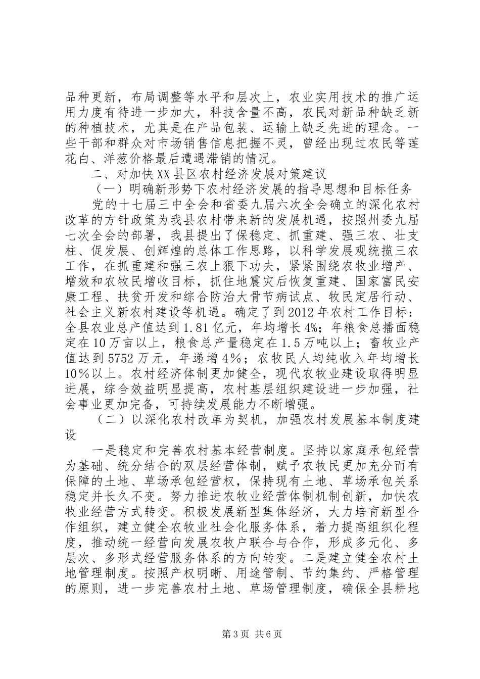 关于农村经济发展的调研报告_第3页