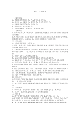 初一（7）班班规