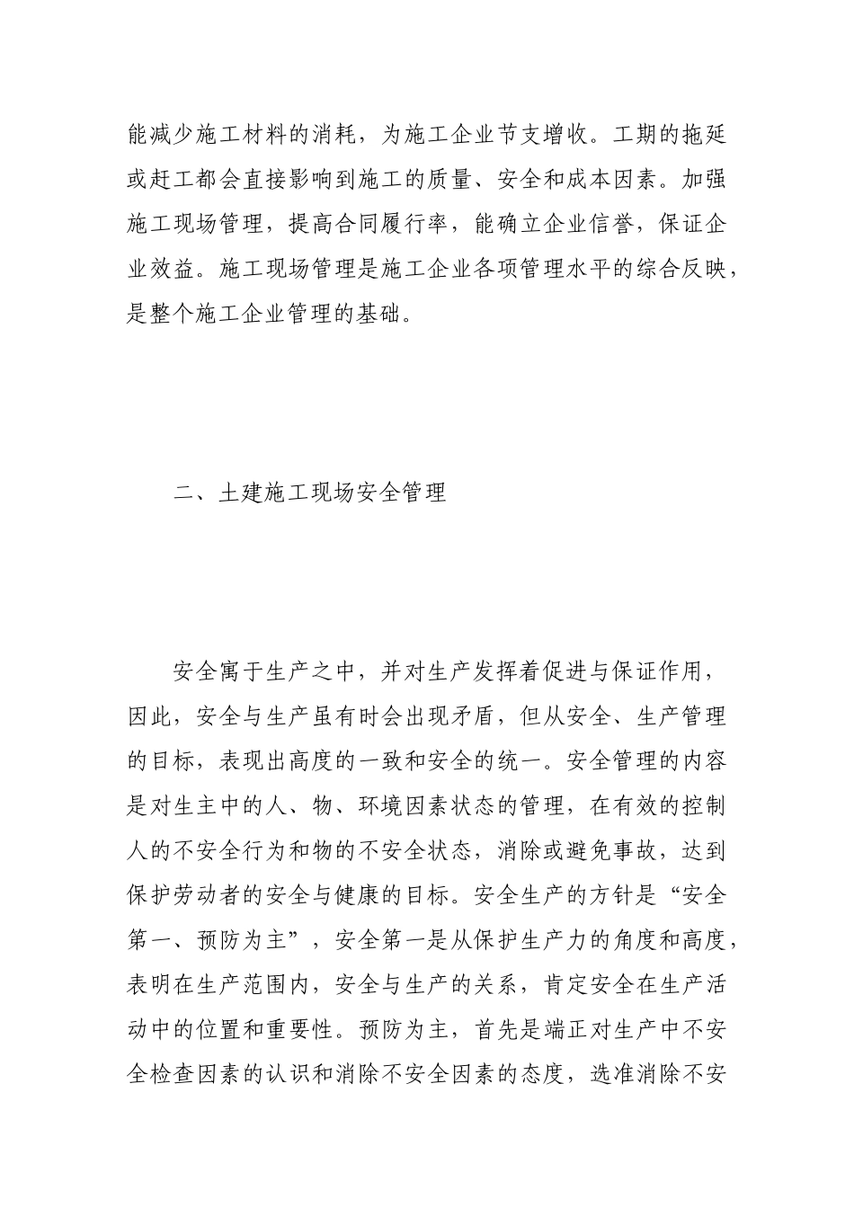 土建施工现场管理工作的探析_第3页