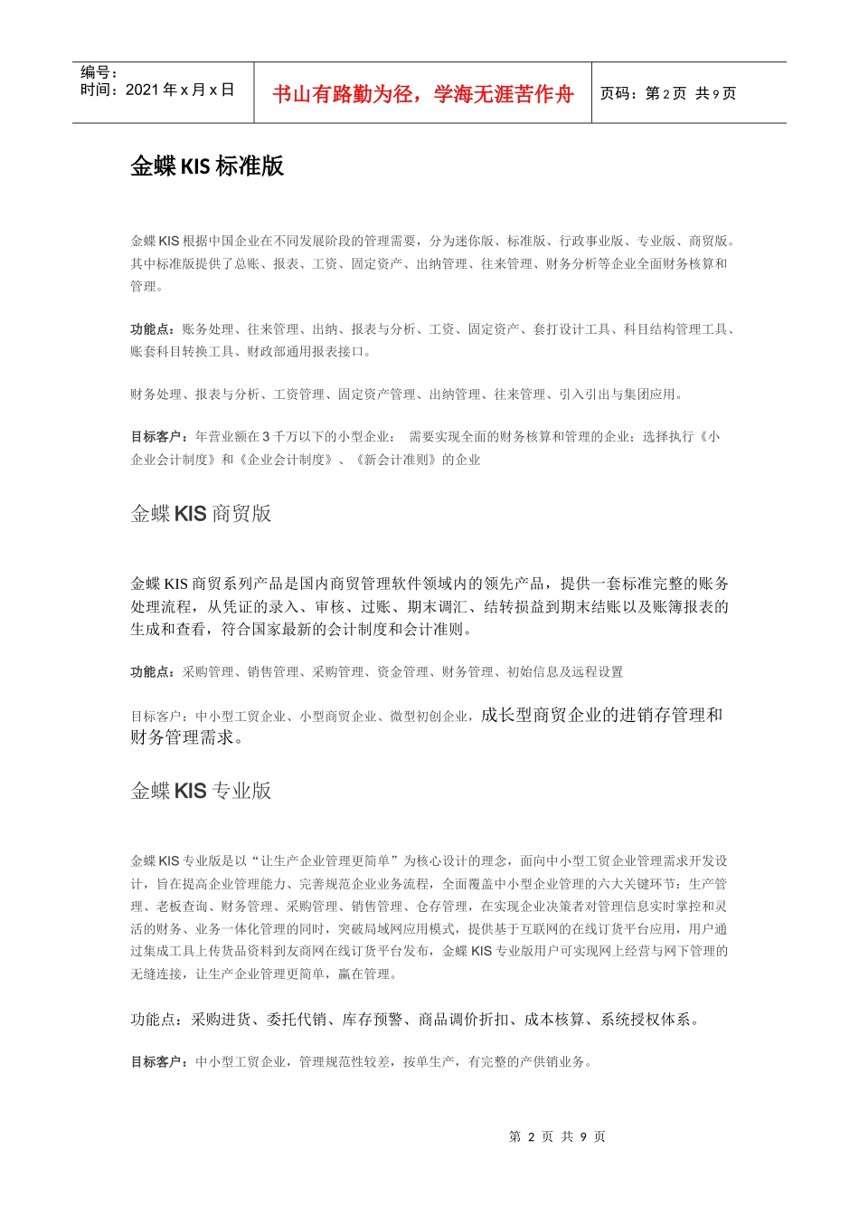 浅谈金蝶财务软件论文_第2页