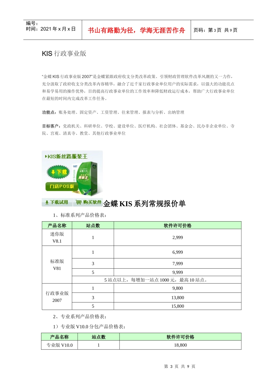 浅谈金蝶财务软件论文_第3页