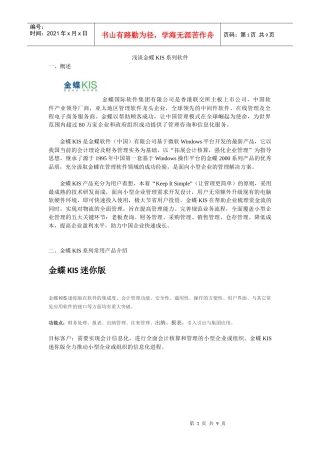 浅谈金蝶财务软件论文
