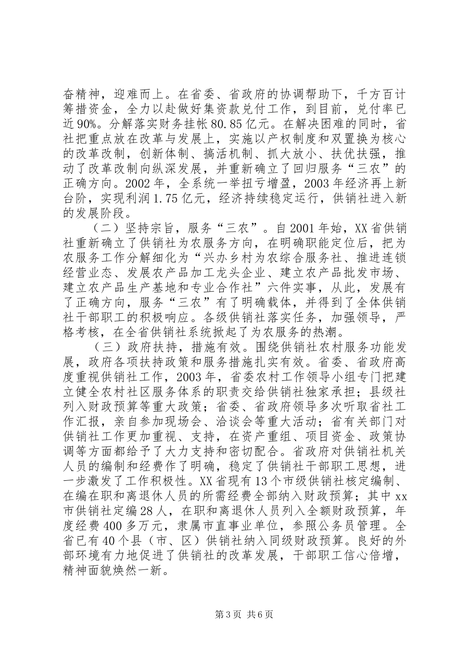 赴XX省供销社XX市供销社考察报告_第3页