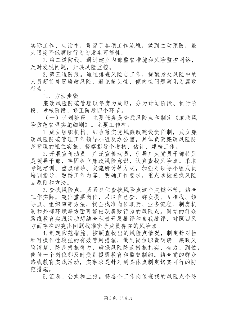 岗位廉政风险点自查情况报告_第2页