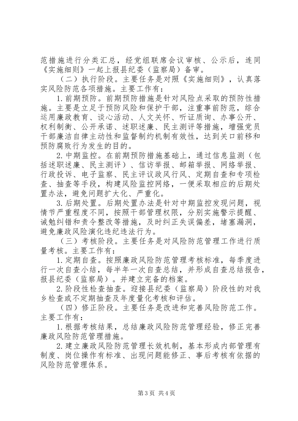 岗位廉政风险点自查情况报告_第3页