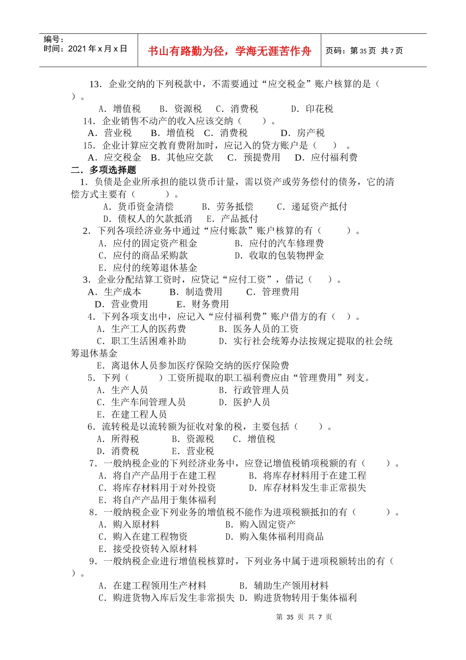 财务会计习题-《财务会计习题》_第2页