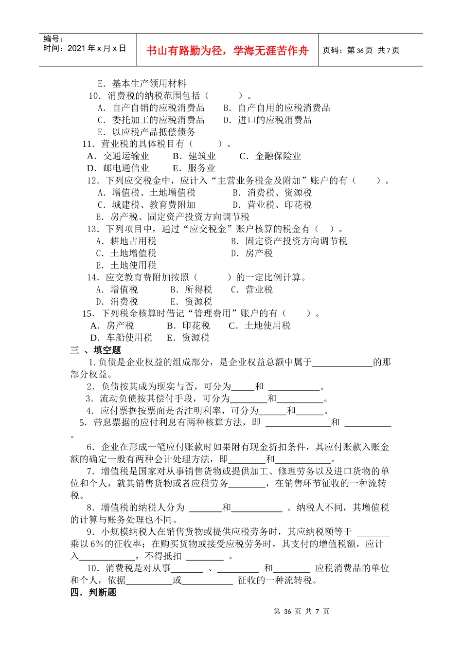 财务会计习题-《财务会计习题》_第3页