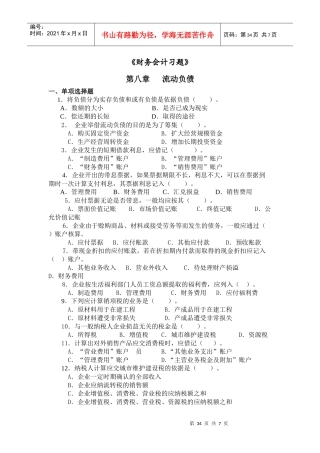 财务会计习题-《财务会计习题》