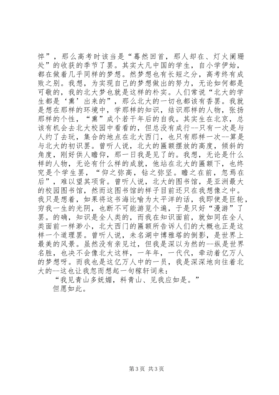 高中个人陈述报告-高中个人陈述范文模板_第3页