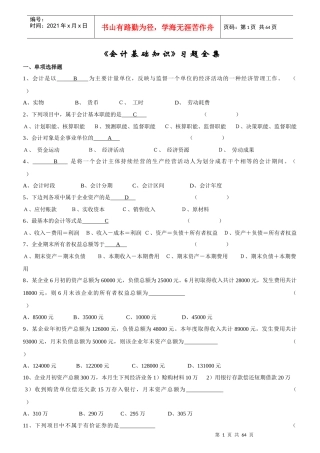 《基础会计学》习题全集