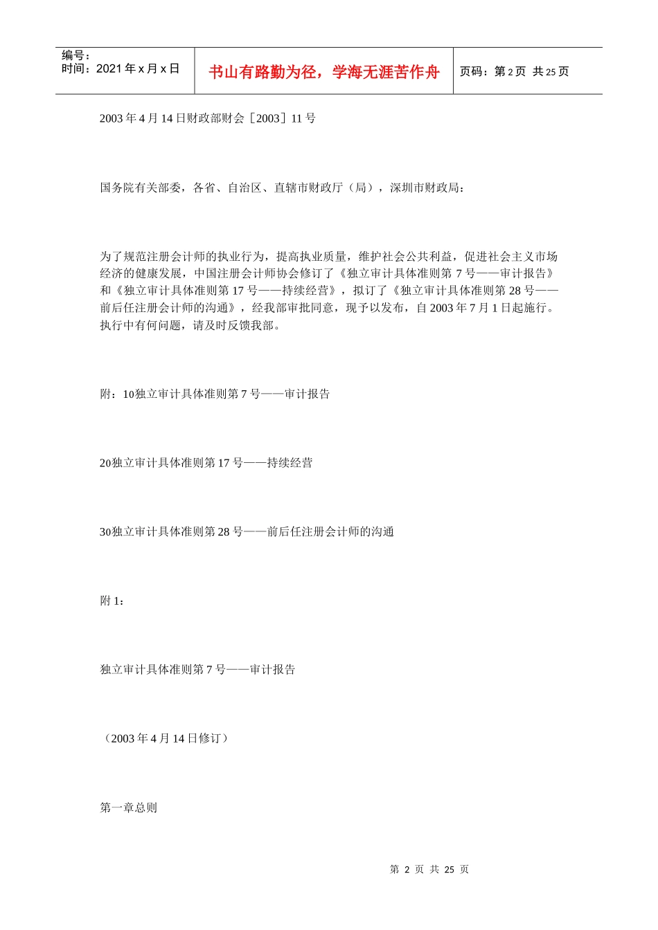独立审计具体准则第7_第2页