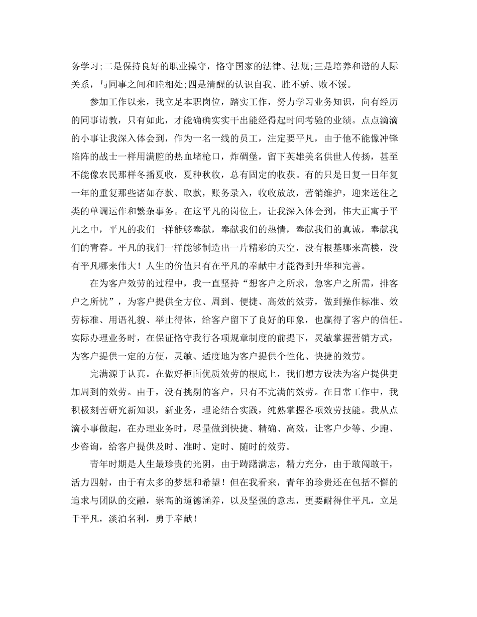 个人工作参考总结年度农业银行柜员个人工作参考总结_第3页